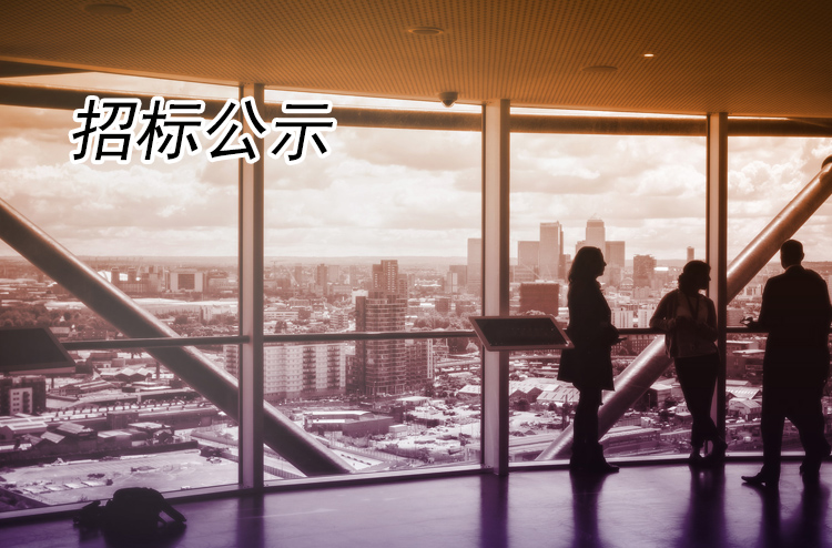 扬州全域旅游有限公司冷饮类采购项目谈判采购公告